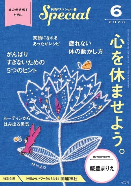 PHPスペシャル 2023年6月号