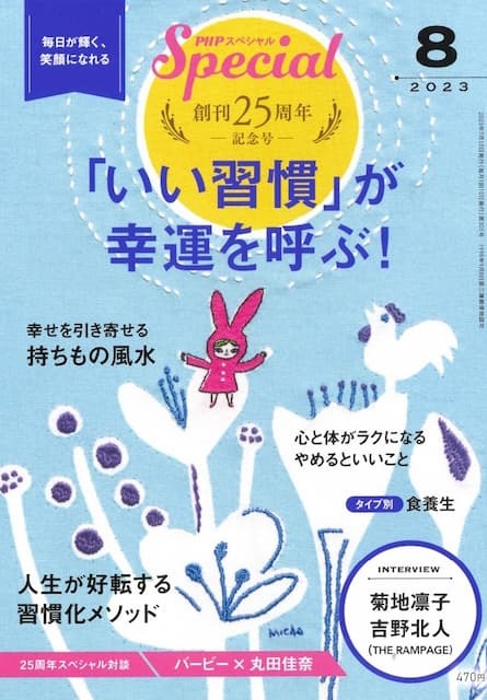 PHPスペシャル 2023年8月号