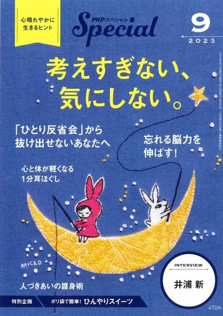 PHPスペシャル 2023年9月号