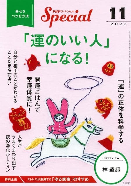PHPスペシャル 2023年11月号