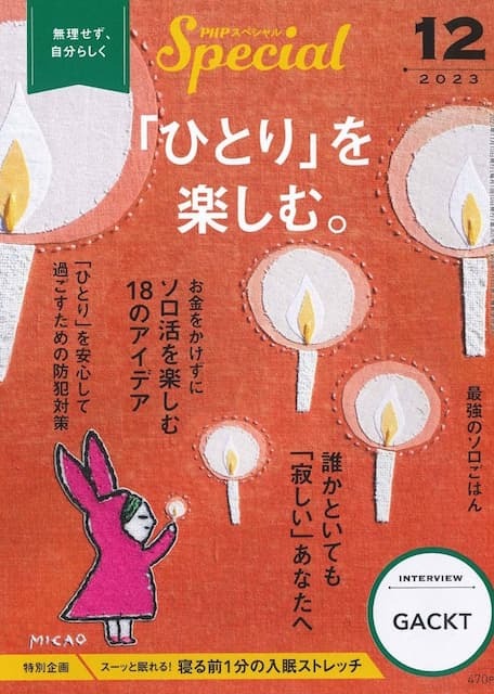 2023年12月号