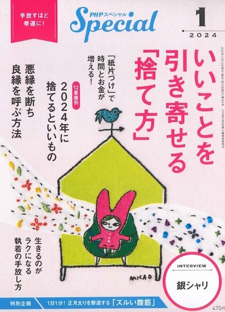 PHPスペシャル 2024年1月号