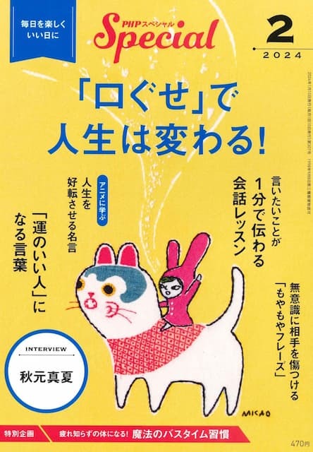 2024年2月号