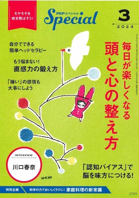 2024年3月号
