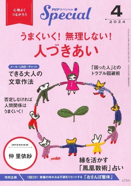2024年4月号