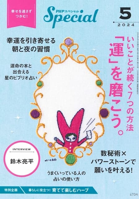 2024年5月号