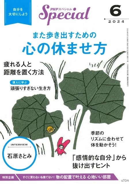 PHPスペシャル 2024年6月号