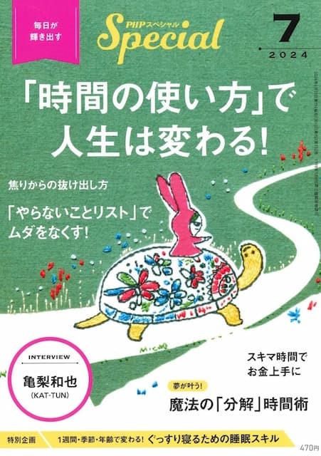 2024年7月号