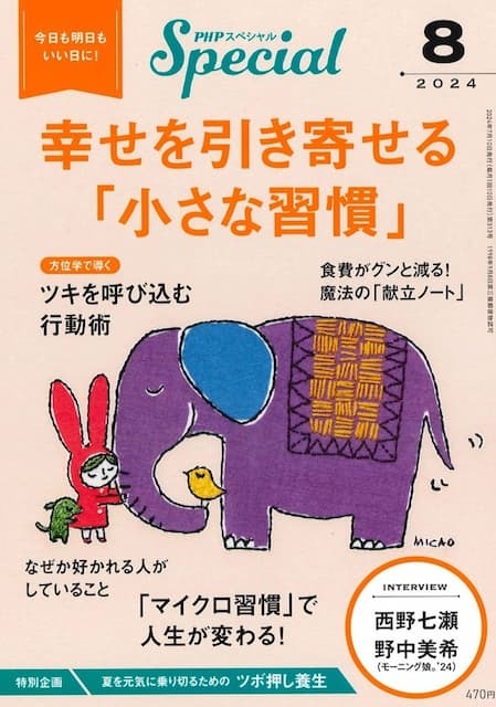 2024年8月号