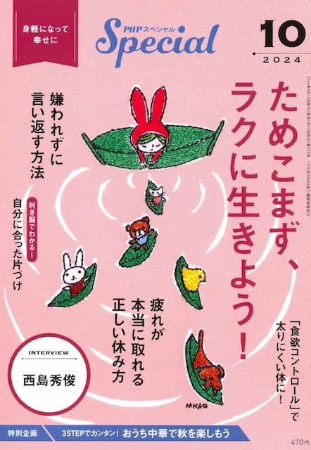 2024年10月号