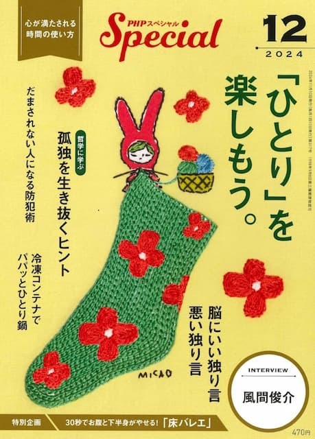 2024年12月号