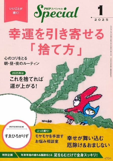 2025年1月号