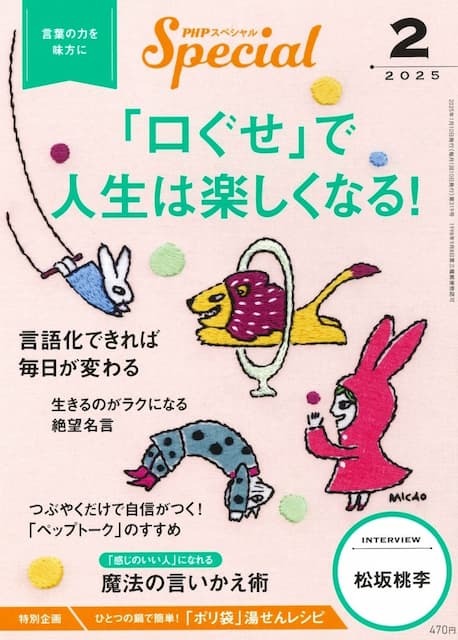 2025年2月号