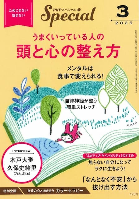 PHPスペシャル 2025年3月号