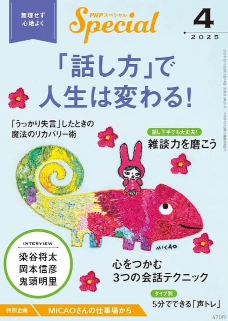 PHPスペシャル 2025年4月号