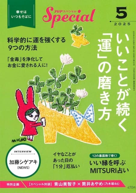 PHPスペシャル 2025年5月号