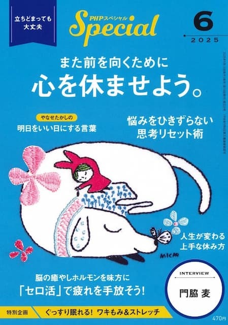 PHPスペシャル 2025年6月号
