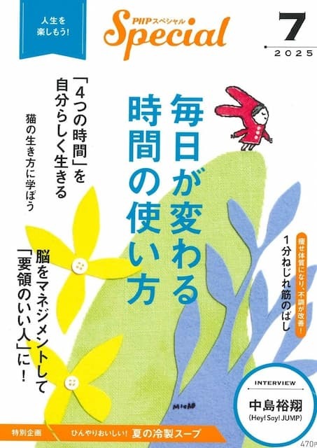 PHPスペシャル 2025年7月号