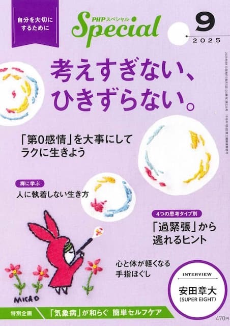 PHPスペシャル 2025年9月号