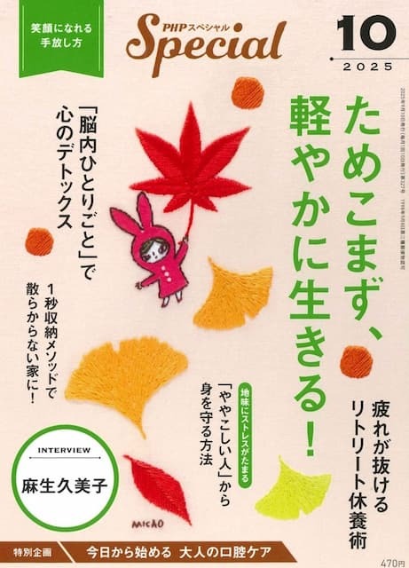 PHPスペシャル 2025年10月号