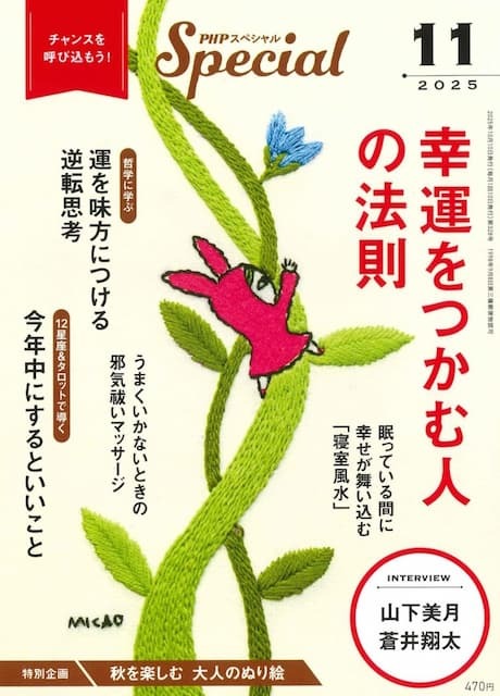 PHPスペシャル 2025年11月号