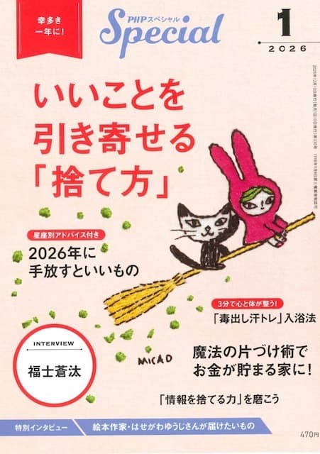 PHPスペシャル 2026年1月号