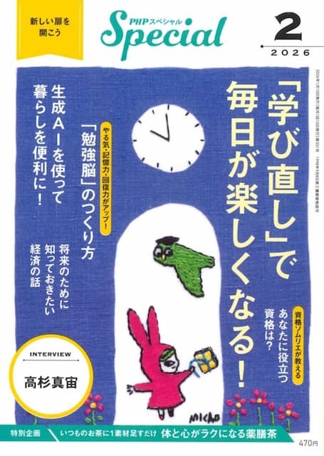 PHPスペシャル 2026年2月号