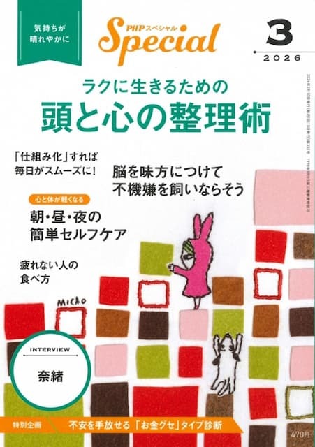 PHPスペシャル 2026年3月号
