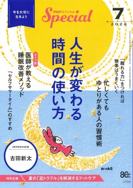 2026年7月号