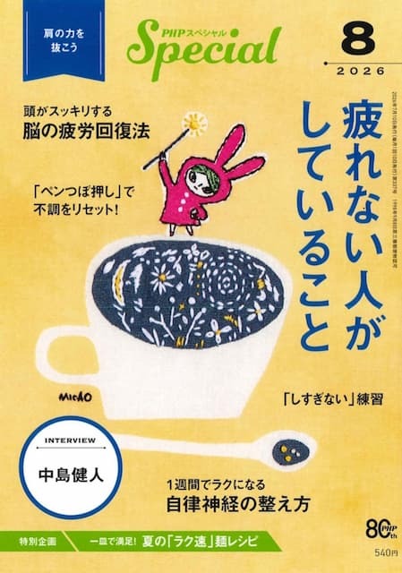 2026年8月号