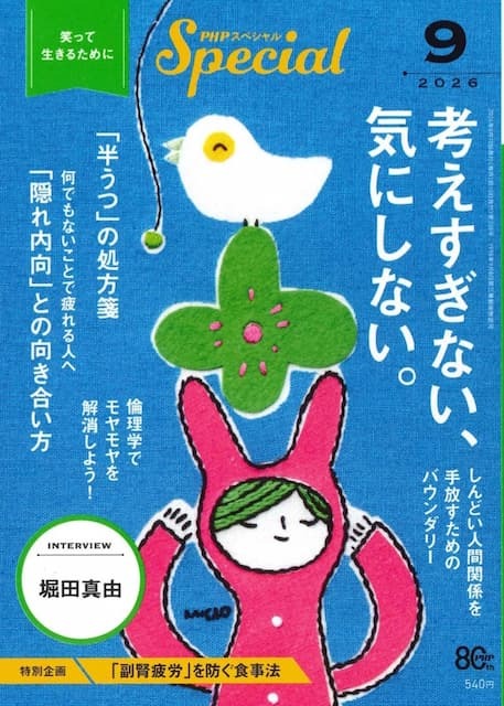 2026年9月号