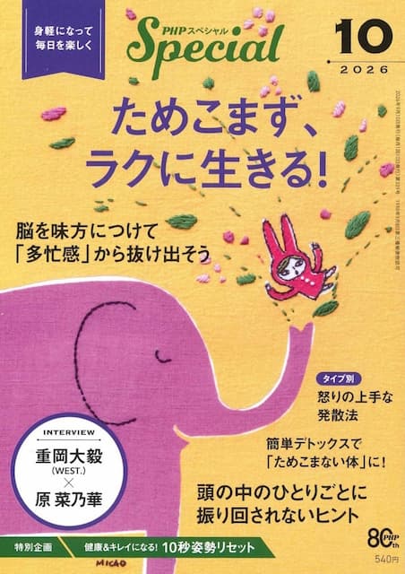 2026年10月号
