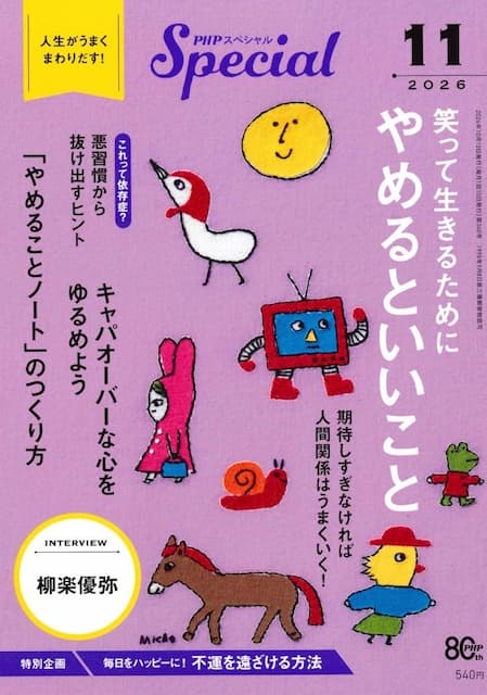 2026年11月号