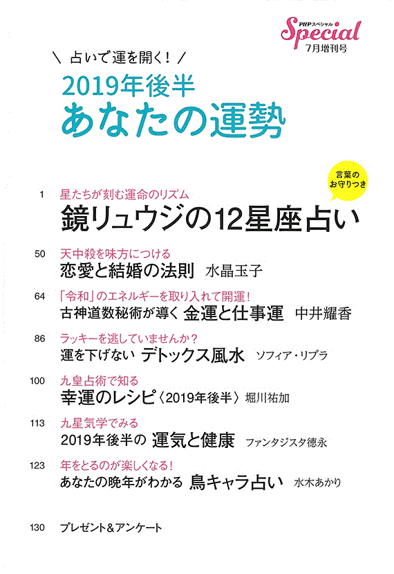 PHPスペシャル増刊号 2019年7月