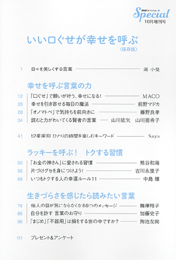 PHPスペシャル増刊号 2019年10月