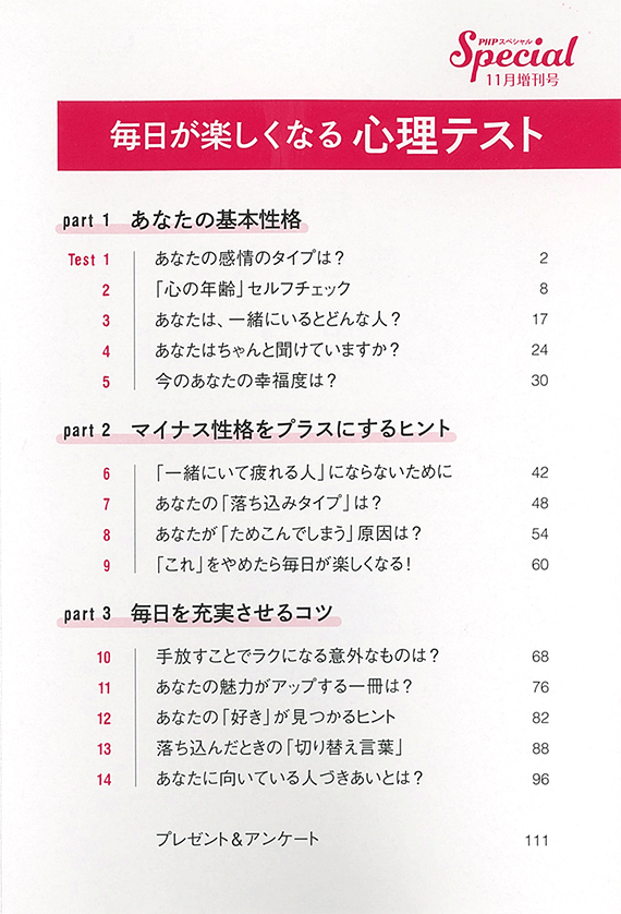 PHPスペシャル増刊号 2019年11月