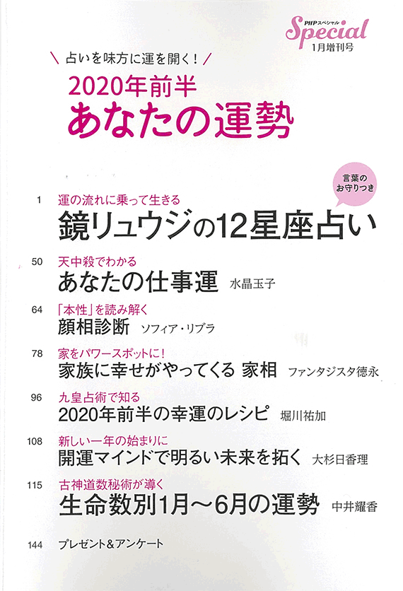 PHPスペシャル増刊号 2020年1月