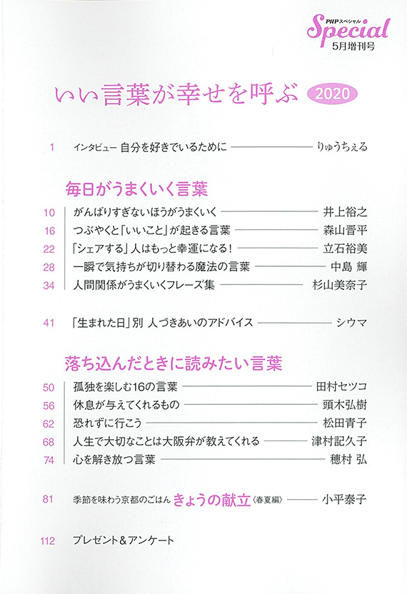 PHPスペシャル増刊号 2020年5月