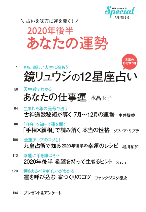 PHPスペシャル増刊号 2020年7月