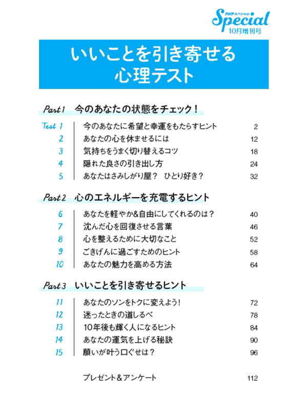 PHPスペシャル増刊号 2020年10月