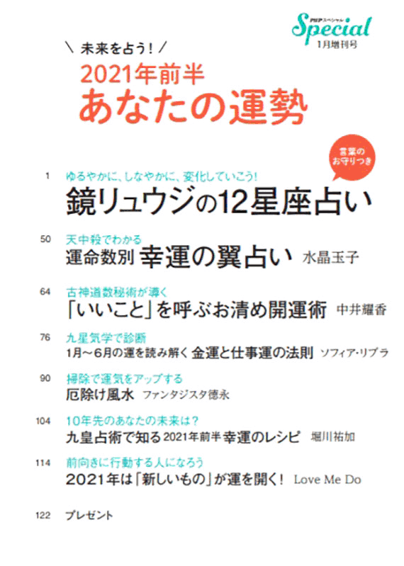 PHPスペシャル増刊号 2021年1月