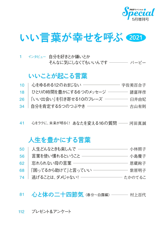 PHPスペシャル増刊号 2021年5月