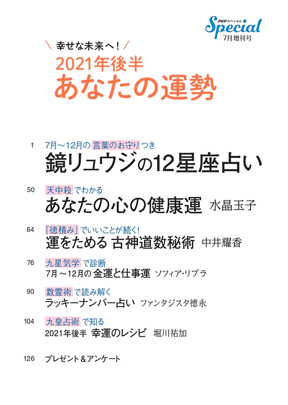 PHPスペシャル増刊号 2021年7月