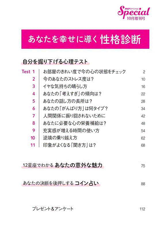 PHPスペシャル増刊号 2021年10月