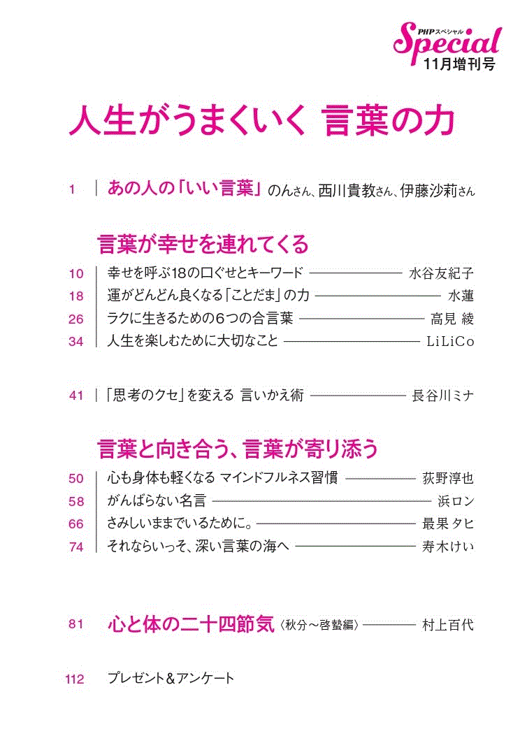 PHPスペシャル増刊号 2021年11月