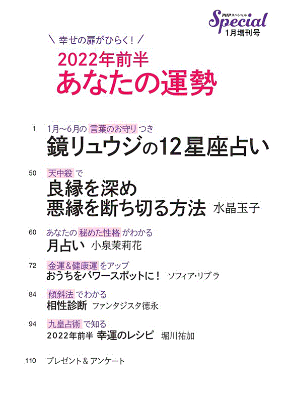 PHPスペシャル増刊号 2022年1月