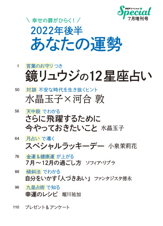 PHPスペシャル増刊号 2022年7月