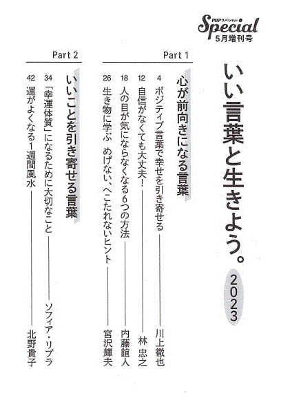 PHPスペシャル10月号　ためこまず手放そう！