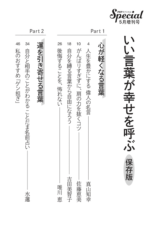 PHPスペシャル増刊号 2025年5月