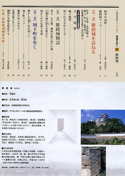 歴史街道増刊号 2002年11月